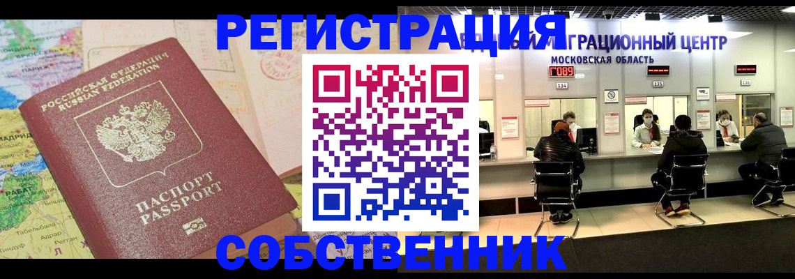 временная регистрация законно в Красном Сулине