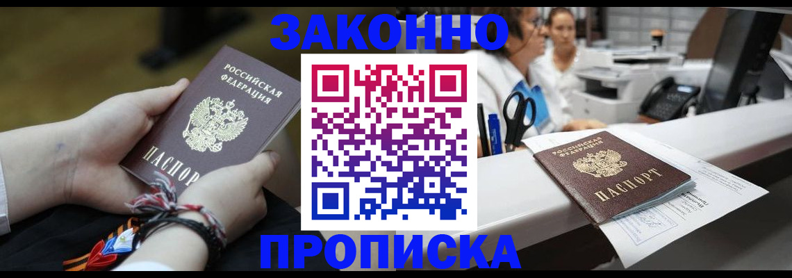 прописка паспорт в Красном Сулине