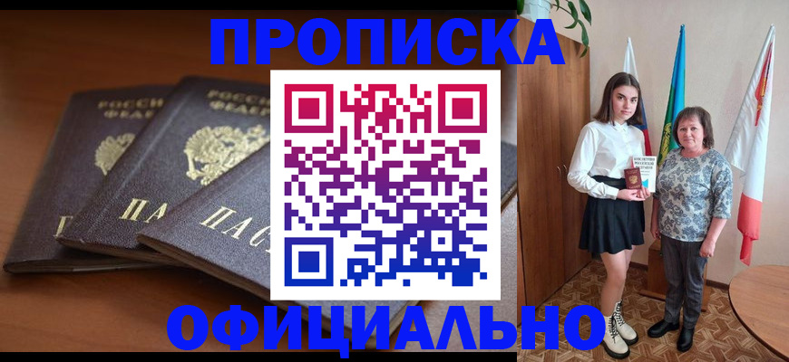 прописка законно в Красном Сулине